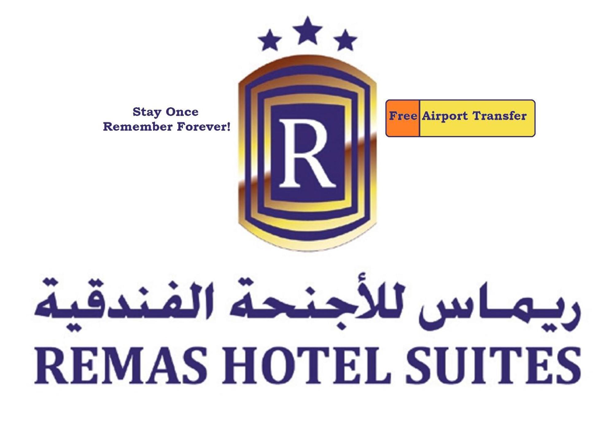 Remas Hotel Suites - Al Khoudh, Seeb, Muscat Екстер'єр фото